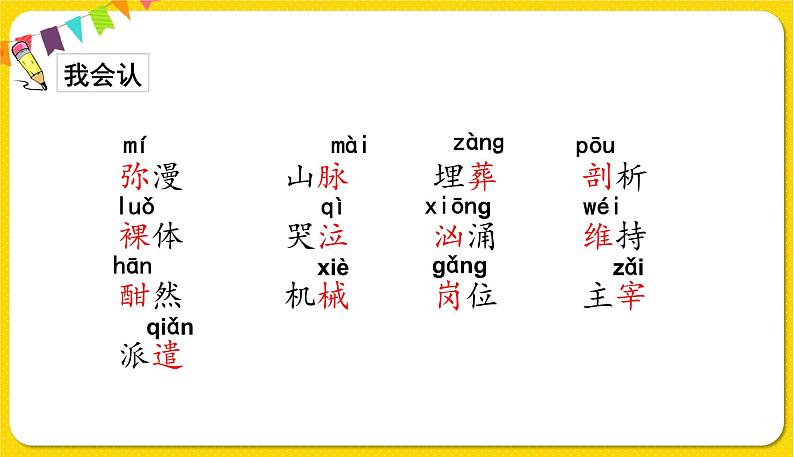 人教部编版语文四年级下册第七单元——23“诺曼底号”遇难记课件PPT04