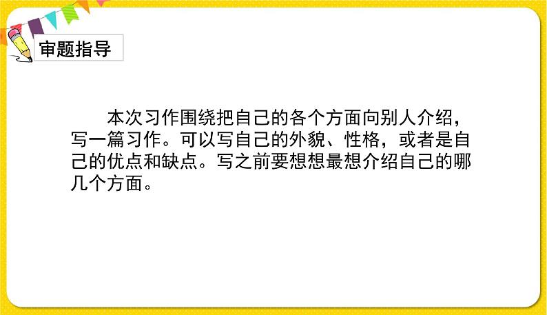 人教部编版语文四年级下册第七单元——习作7课件PPT04