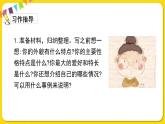 人教部编版语文四年级下册第七单元——习作7课件PPT