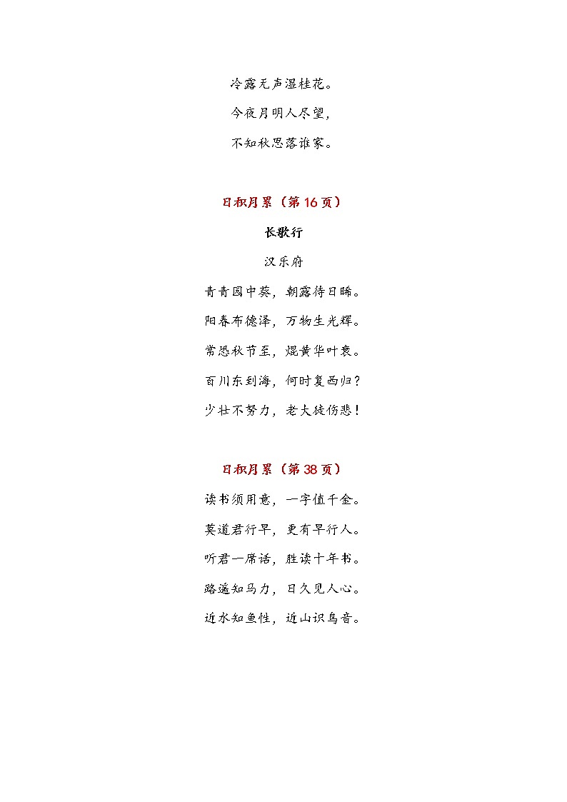 统编版 语文六年级下册课文必背内容汇总（课文、古诗、日积月累）02