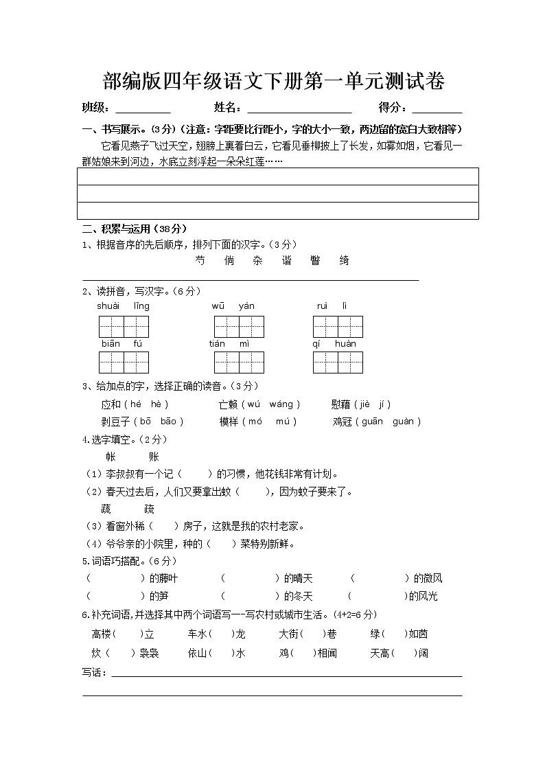 部编版四年级语文下册第一单元测试卷（含答案）01