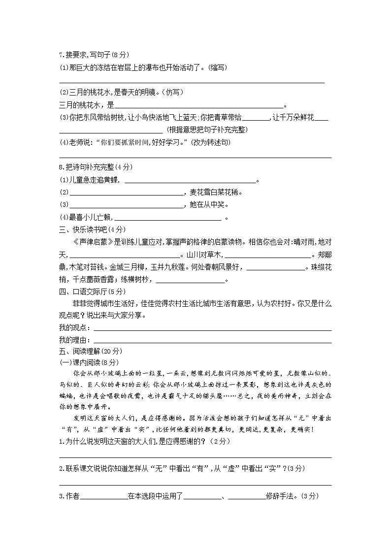 部编版四年级语文下册第一单元测试卷（含答案）02