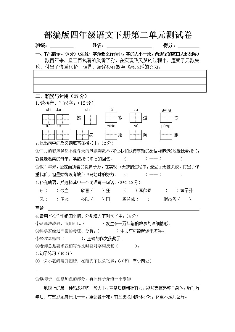 部编版四年级语文下册第二单元测试卷（含答案）01