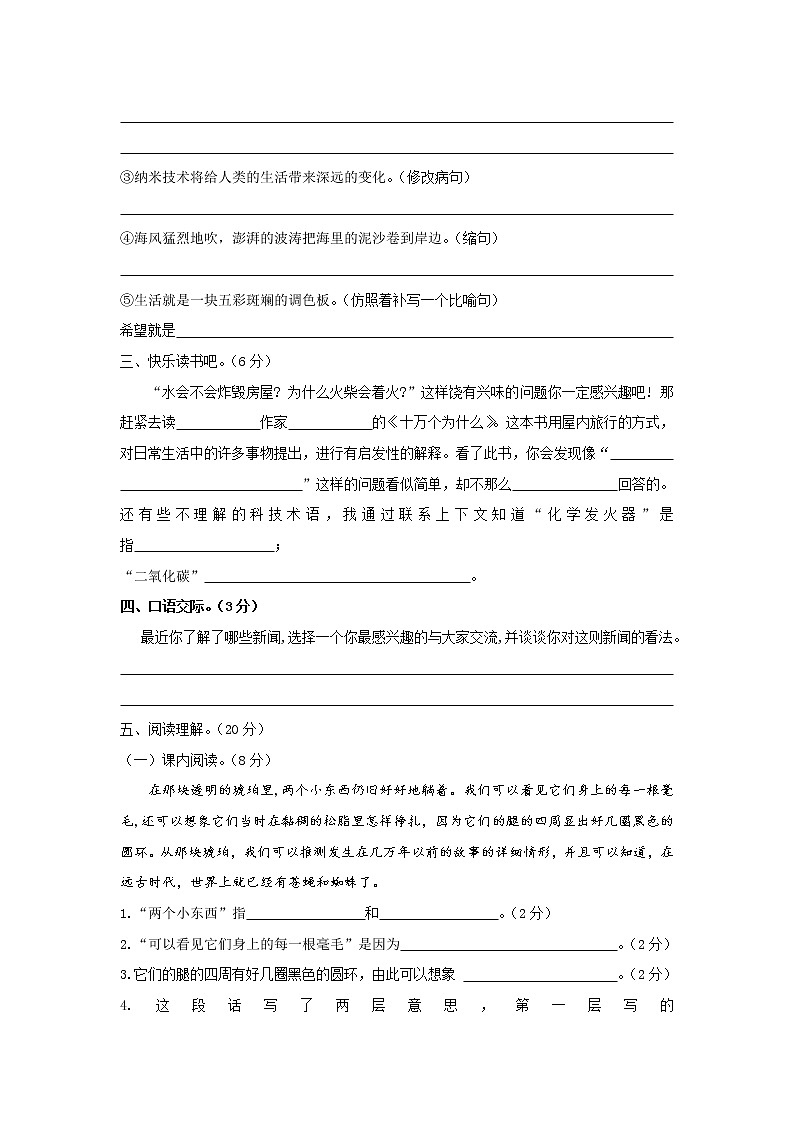 部编版四年级语文下册第二单元测试卷（含答案）02