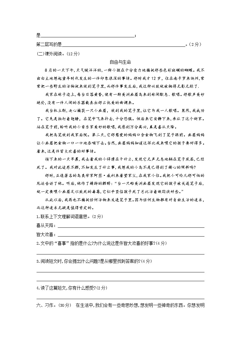 部编版四年级语文下册第二单元测试卷（含答案）03