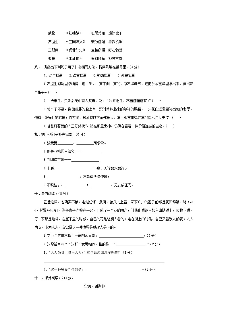 部编版五年级语文下册期末测试卷（含答案）第2页