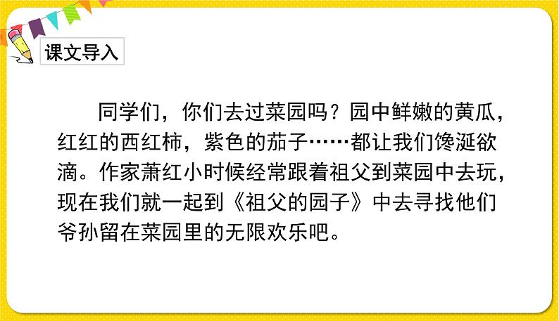 人教部编版五年级下册 第一单元——2祖父的园子课件PPT第3页