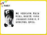 人教部编版五年级下册 第一单元——2祖父的园子课件PPT