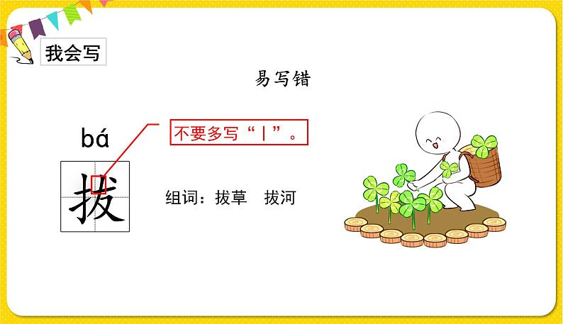 人教部编版五年级下册 第一单元——2祖父的园子课件PPT第8页