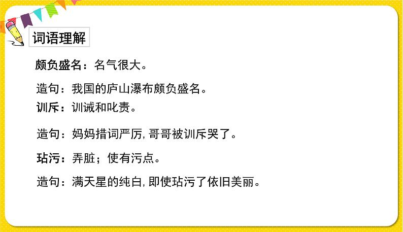 人教部编版五年级下册 第一单元——4梅花魂课件PPT04