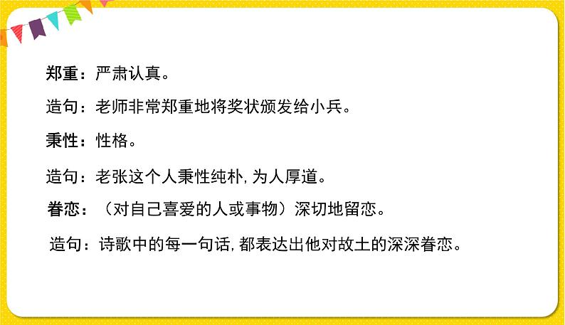 人教部编版五年级下册 第一单元——4梅花魂课件PPT05