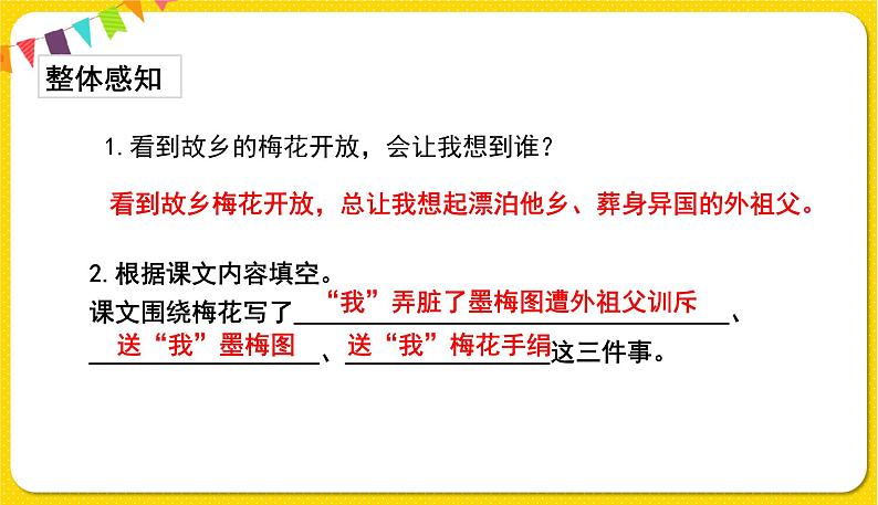 人教部编版五年级下册 第一单元——4梅花魂课件PPT07