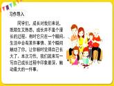 人教部编版五年级下册 第一单元——习作：那一刻，我长大了课件PPT