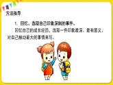 人教部编版五年级下册 第一单元——习作：那一刻，我长大了课件PPT