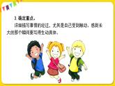 人教部编版五年级下册 第一单元——习作：那一刻，我长大了课件PPT