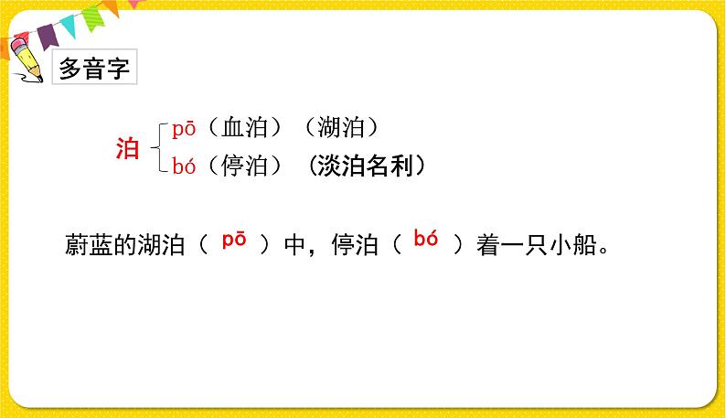 人教部编版五年级下册 第二单元——6景阳冈课件PPT第5页