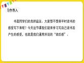 人教部编版五年级下册 第二单元——习作：写读后感课件PPT