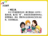 人教部编版五年级下册 第二单元——习作：写读后感课件PPT