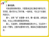 人教部编版五年级下册 第二单元——习作：写读后感课件PPT