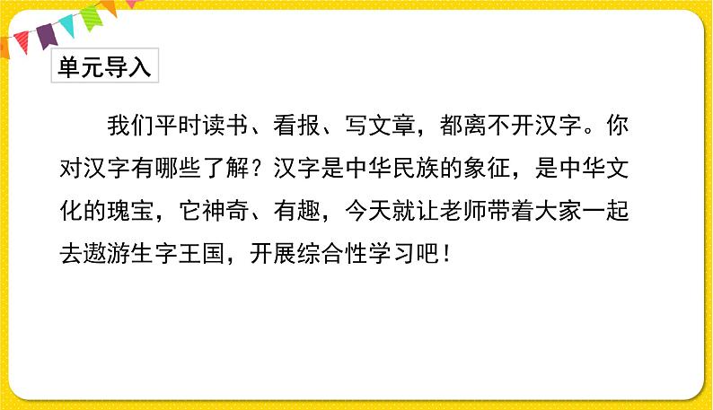 人教部编版五年级下册 第三单元——综合性学习：遨游汉字王国——汉字真有趣课件PPT第2页