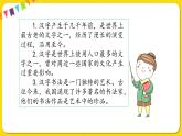 人教部编版五年级下册 第三单元——综合性学习：遨游汉字王国——汉字真有趣课件PPT