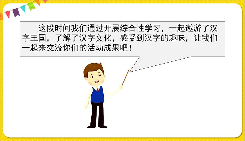 人教部编版五年级下册 第三单元——综合性学习：遨游汉字王国——汉字真有趣课件PPT第4页