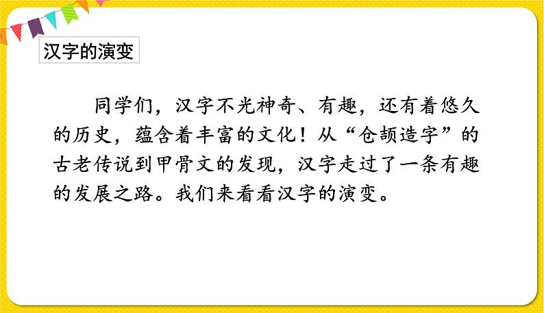 人教部编版五年级下册 第三单元——综合性学习：遨游汉字王国——我爱你，汉字课件PPT第4页