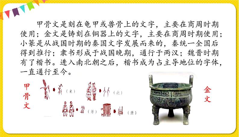 人教部编版五年级下册 第三单元——综合性学习：遨游汉字王国——我爱你，汉字课件PPT第7页