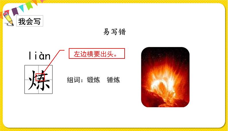 人教部编版五年级下册 第四单元——10青山处处埋忠骨课件PPT05