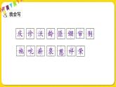 人教部编版五年级下册 第四单元——11军神课件PPT