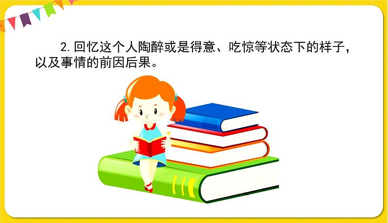 人教部编版五年级下册 第四单元——习作：他_____了课件PPT第4页