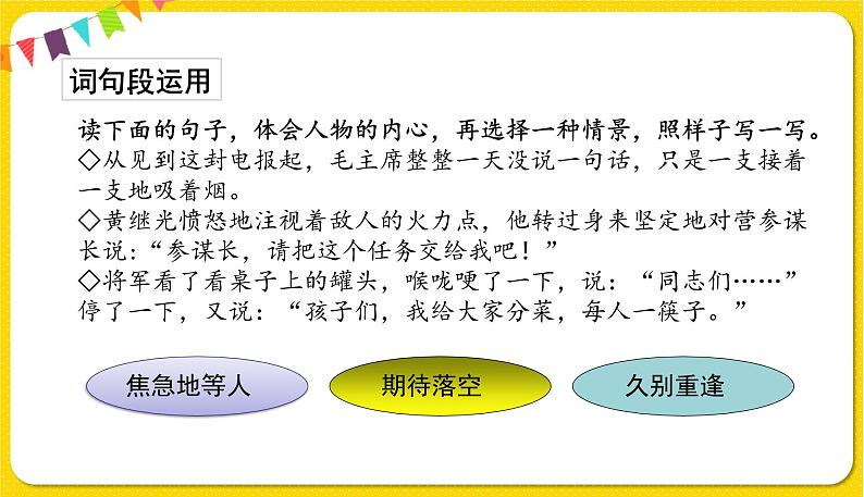 人教部编版五年级下册 第四单元——语文园地4课件PPT07