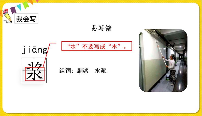 人教部编版五年级下册 第五单元——14刷子李课件PPT第6页