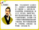 人教部编版五年级下册 第六单元——15自相矛盾课件PPT