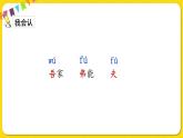 人教部编版五年级下册 第六单元——15自相矛盾课件PPT