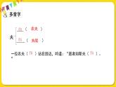 人教部编版五年级下册 第六单元——15自相矛盾课件PPT
