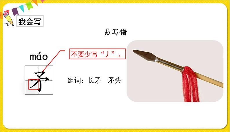 人教部编版五年级下册 第六单元——15自相矛盾课件PPT07