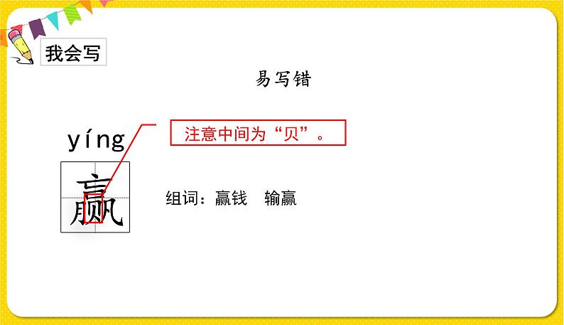 人教部编版五年级下册 第六单元——16田忌赛马课件PPT第5页