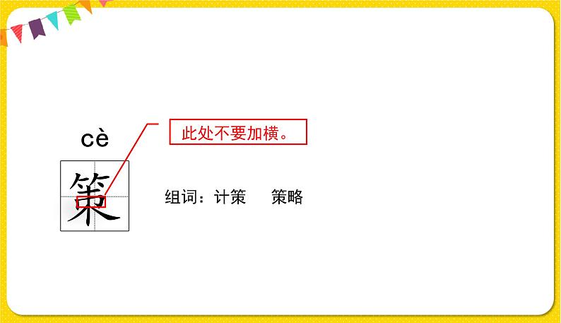 人教部编版五年级下册 第六单元——16田忌赛马课件PPT第6页