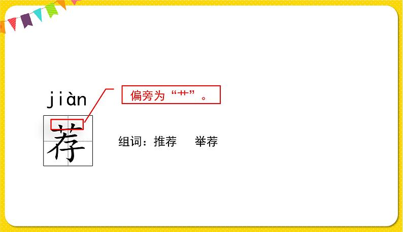 人教部编版五年级下册 第六单元——16田忌赛马课件PPT第7页