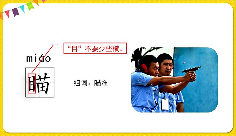 人教部编版五年级下册 第六单元——17跳水课件PPT08