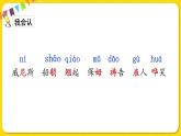 人教部编版五年级下册 第七单元——18威尼斯的小艇课件PPT