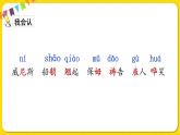 人教部编版五年级下册 第七单元——18威尼斯的小艇课件PPT