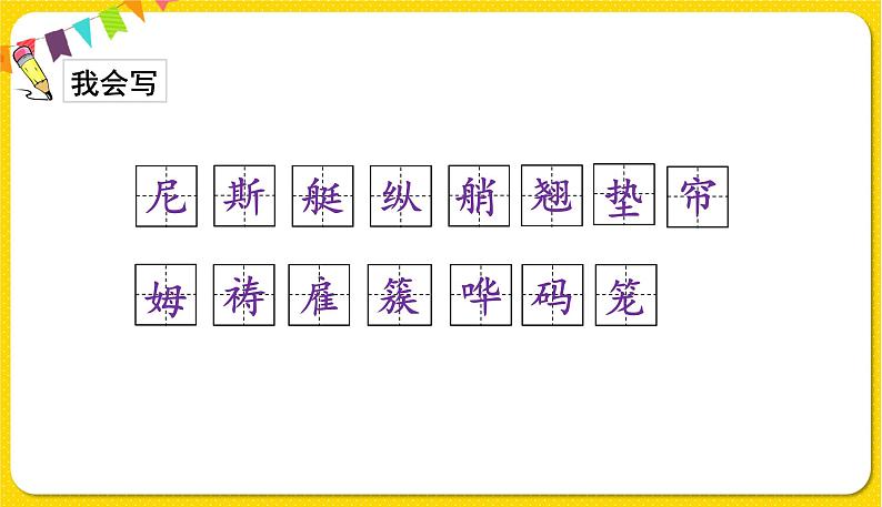 人教部编版五年级下册 第七单元——18威尼斯的小艇课件PPT07