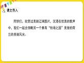 人教部编版五年级下册 第七单元——19牧场之国课件PPT