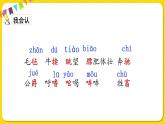 人教部编版五年级下册 第七单元——19牧场之国课件PPT