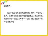 人教部编版五年级下册 第七单元——口语交际：我是小小讲解员课件PPT