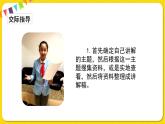 人教部编版五年级下册 第七单元——口语交际：我是小小讲解员课件PPT