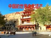 人教部编版五年级下册 第七单元——习作：中国的世界文化遗产课件PPT