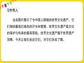 人教部编版五年级下册 第七单元——习作：中国的世界文化遗产课件PPT